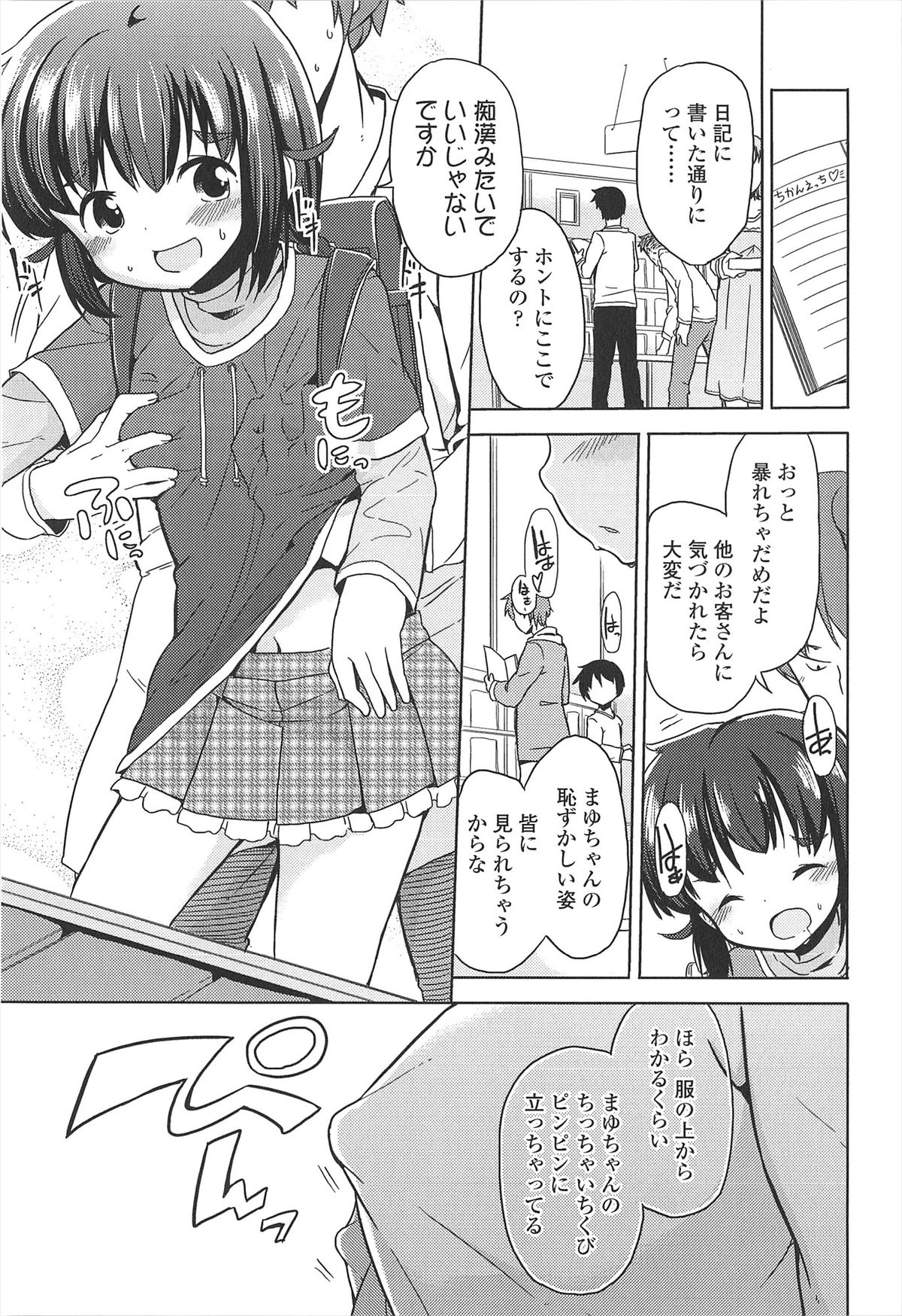 [冬野みかん] 小さい女の子が好きで何が悪い！