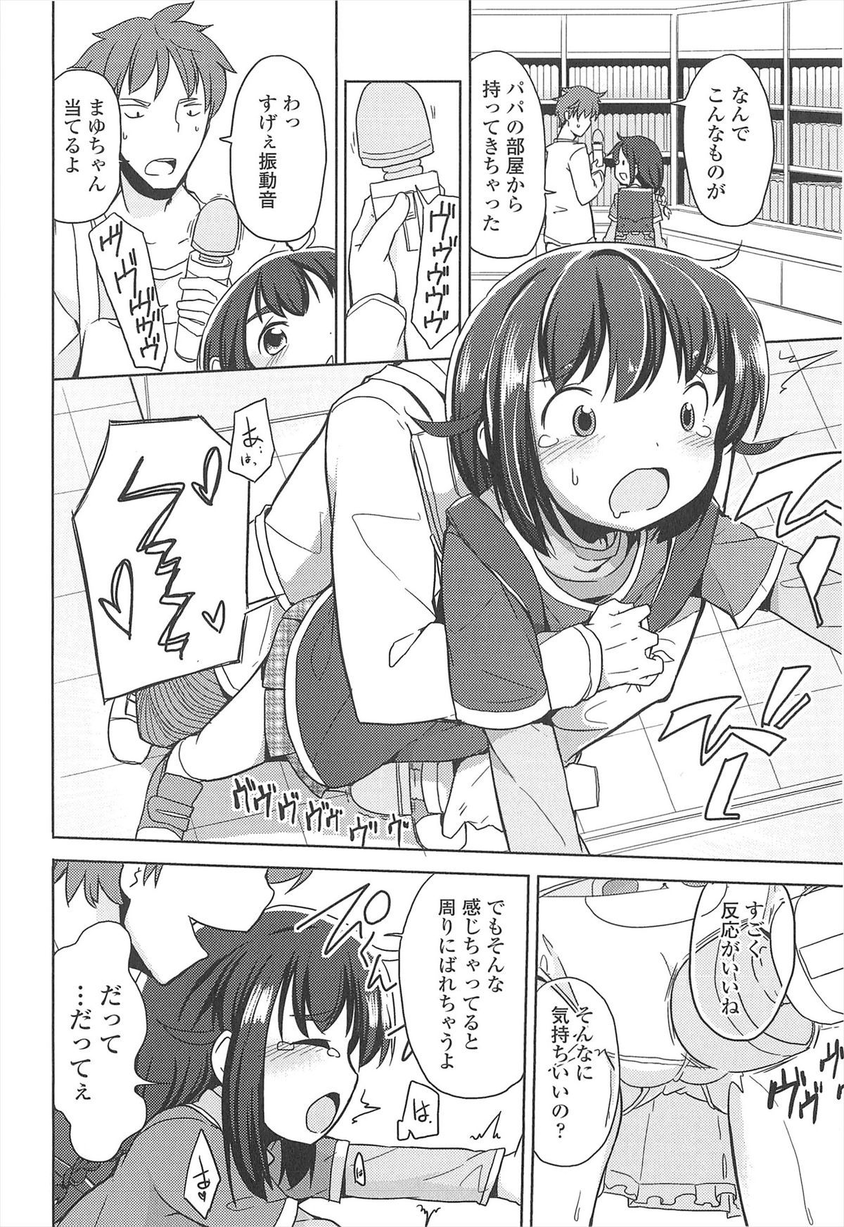 [冬野みかん] 小さい女の子が好きで何が悪い！