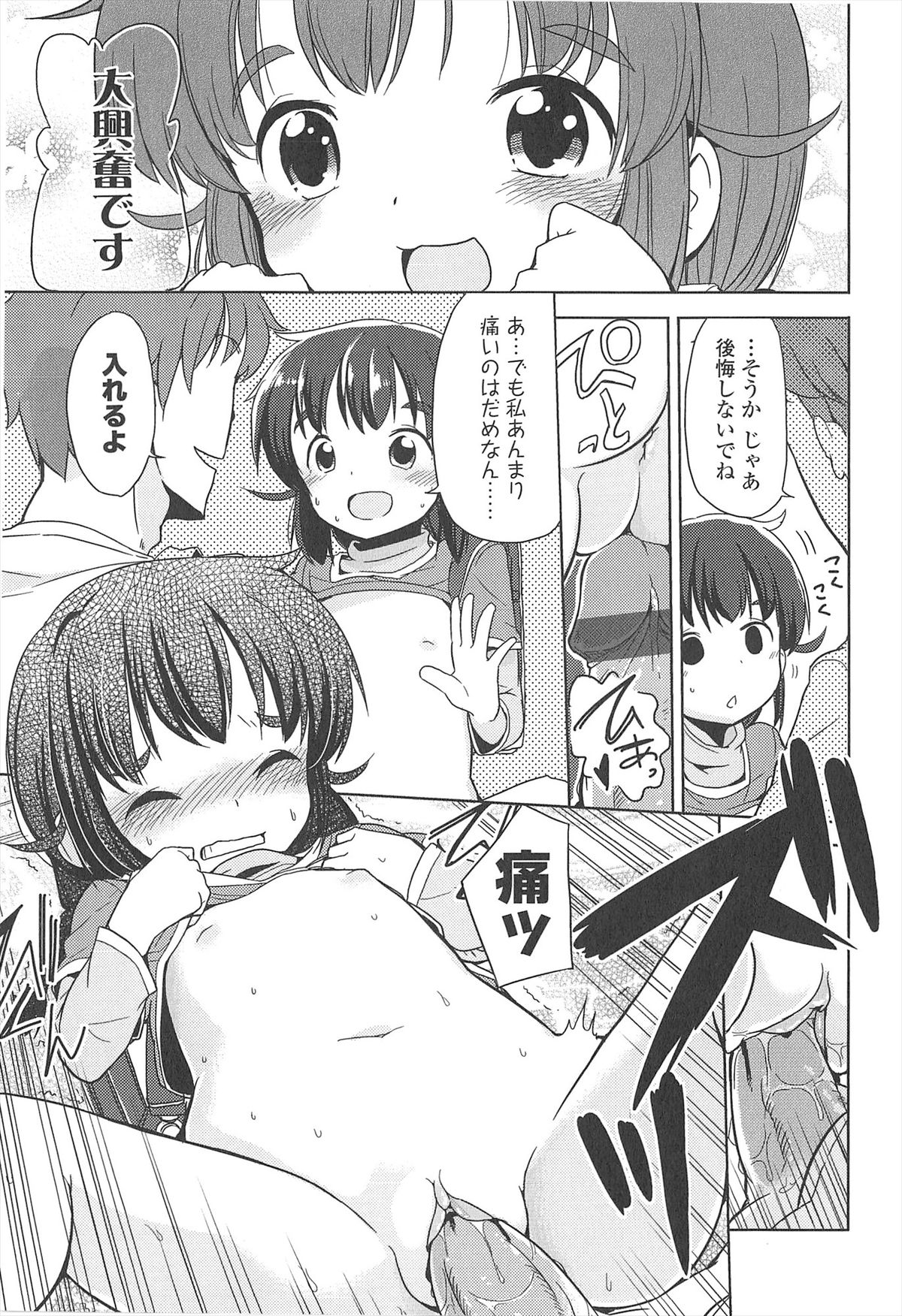 [冬野みかん] 小さい女の子が好きで何が悪い！