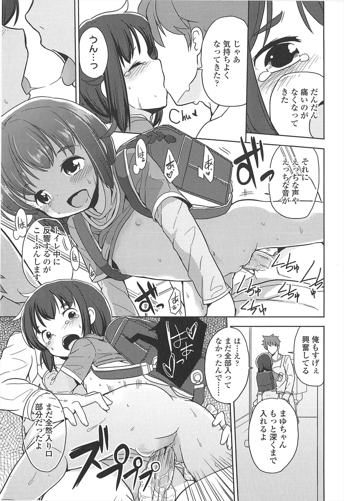 [冬野みかん] 小さい女の子が好きで何が悪い！