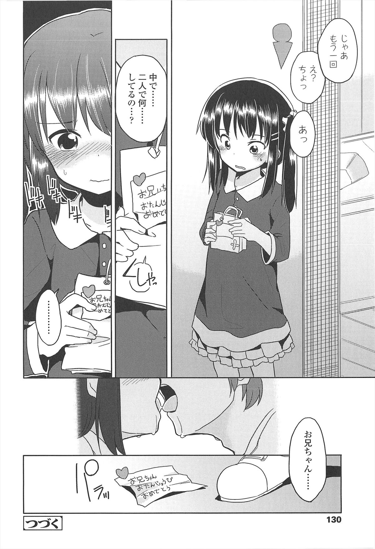 [冬野みかん] 小さい女の子が好きで何が悪い！