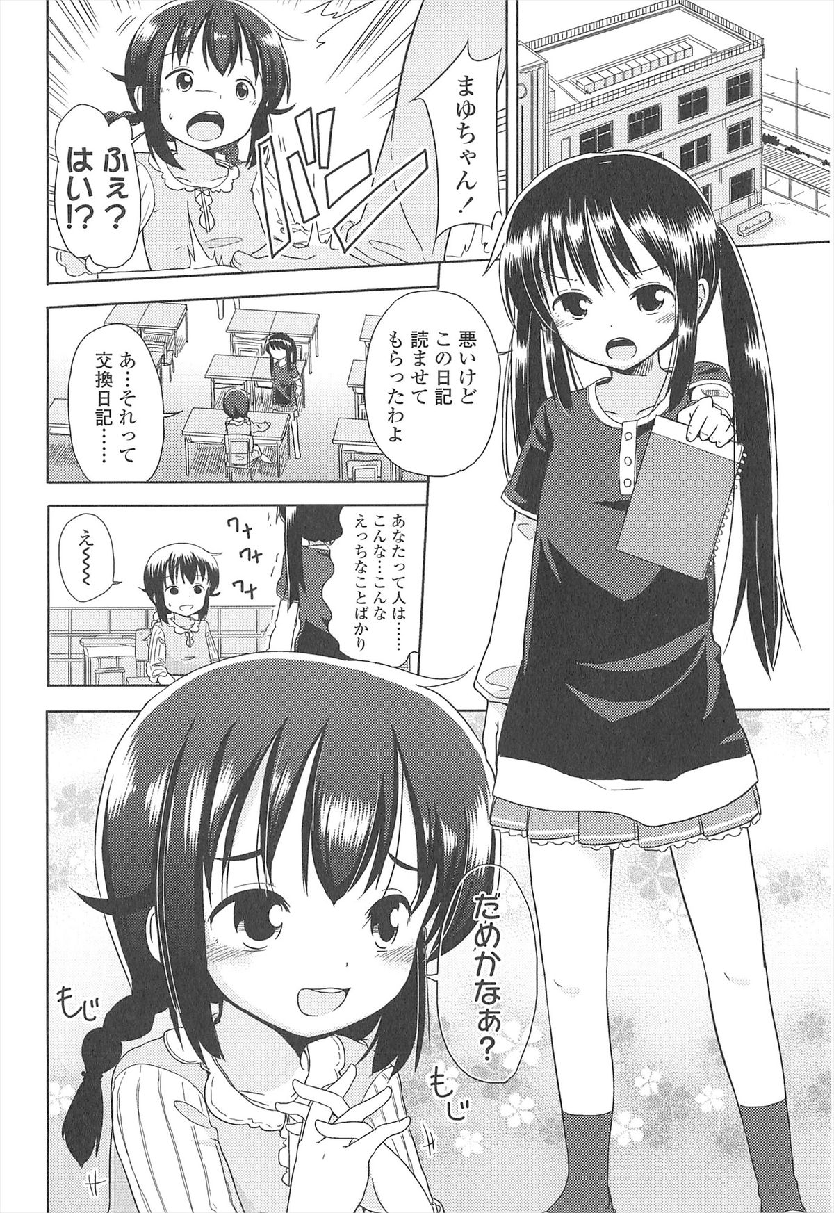 [冬野みかん] 小さい女の子が好きで何が悪い！