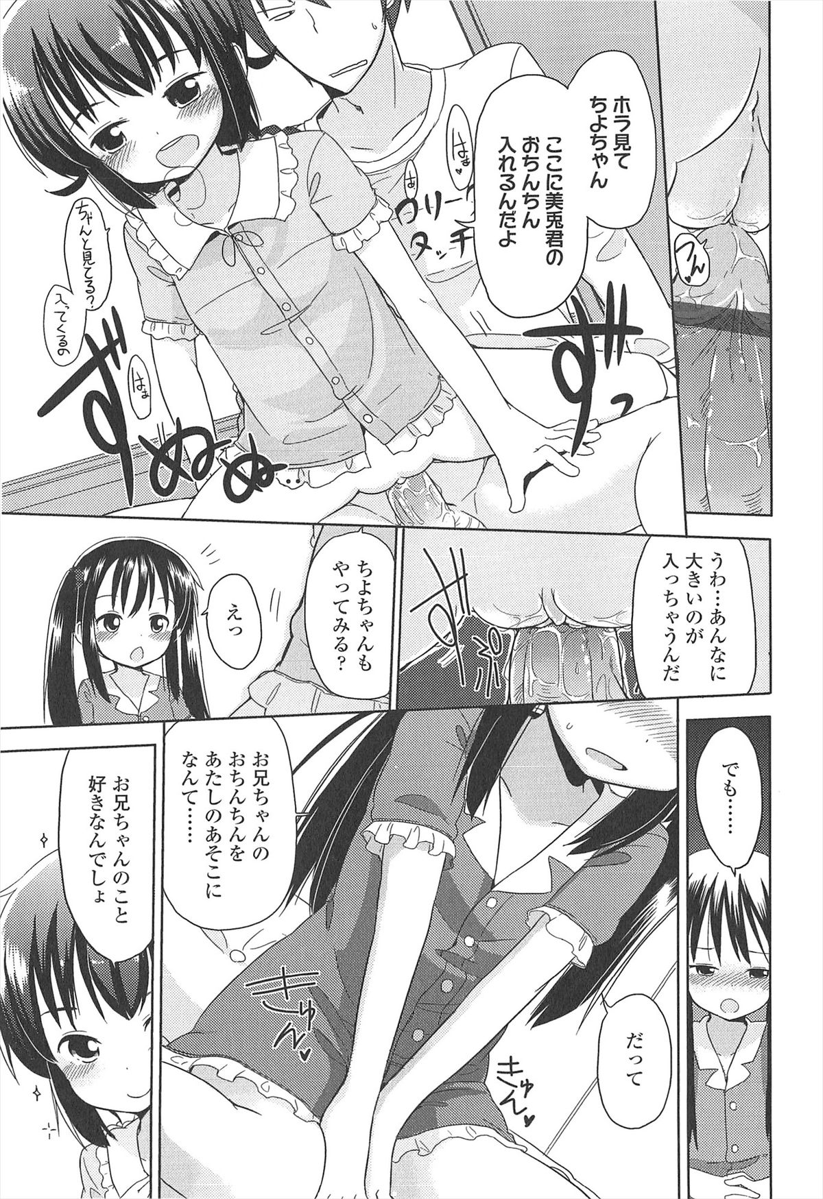 [冬野みかん] 小さい女の子が好きで何が悪い！