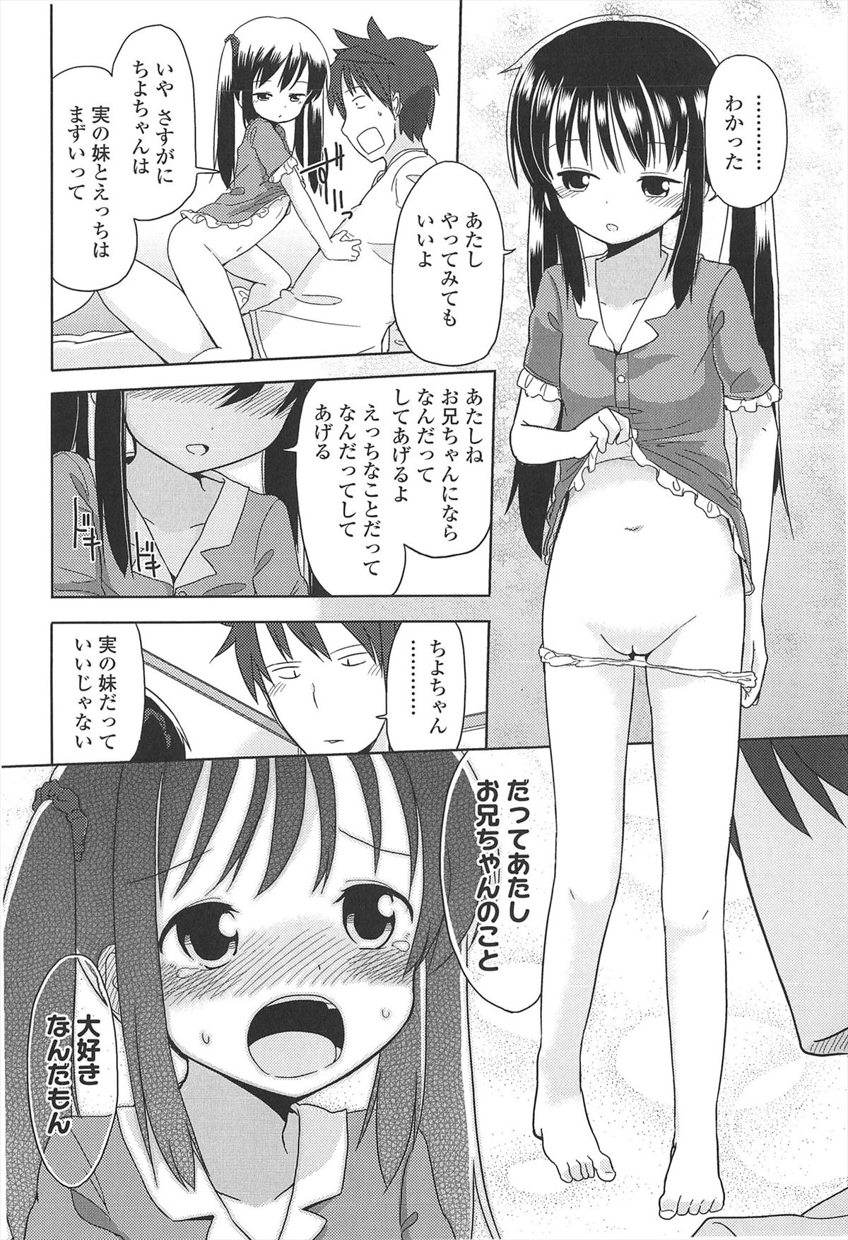 [冬野みかん] 小さい女の子が好きで何が悪い！