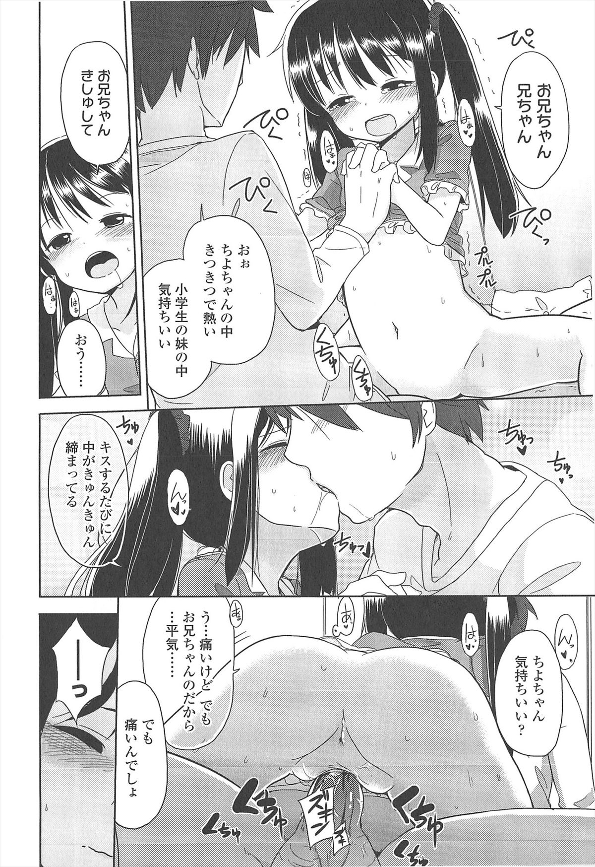 [冬野みかん] 小さい女の子が好きで何が悪い！