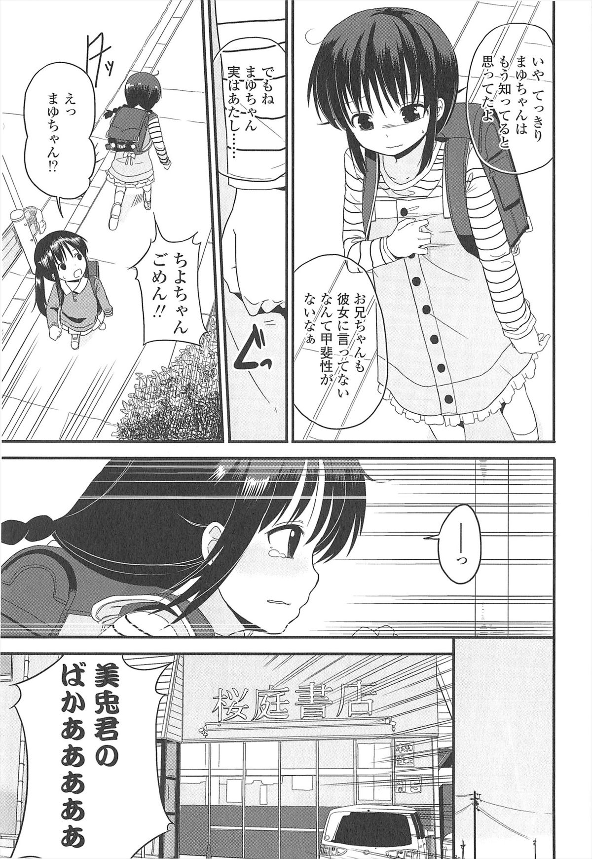 [冬野みかん] 小さい女の子が好きで何が悪い！