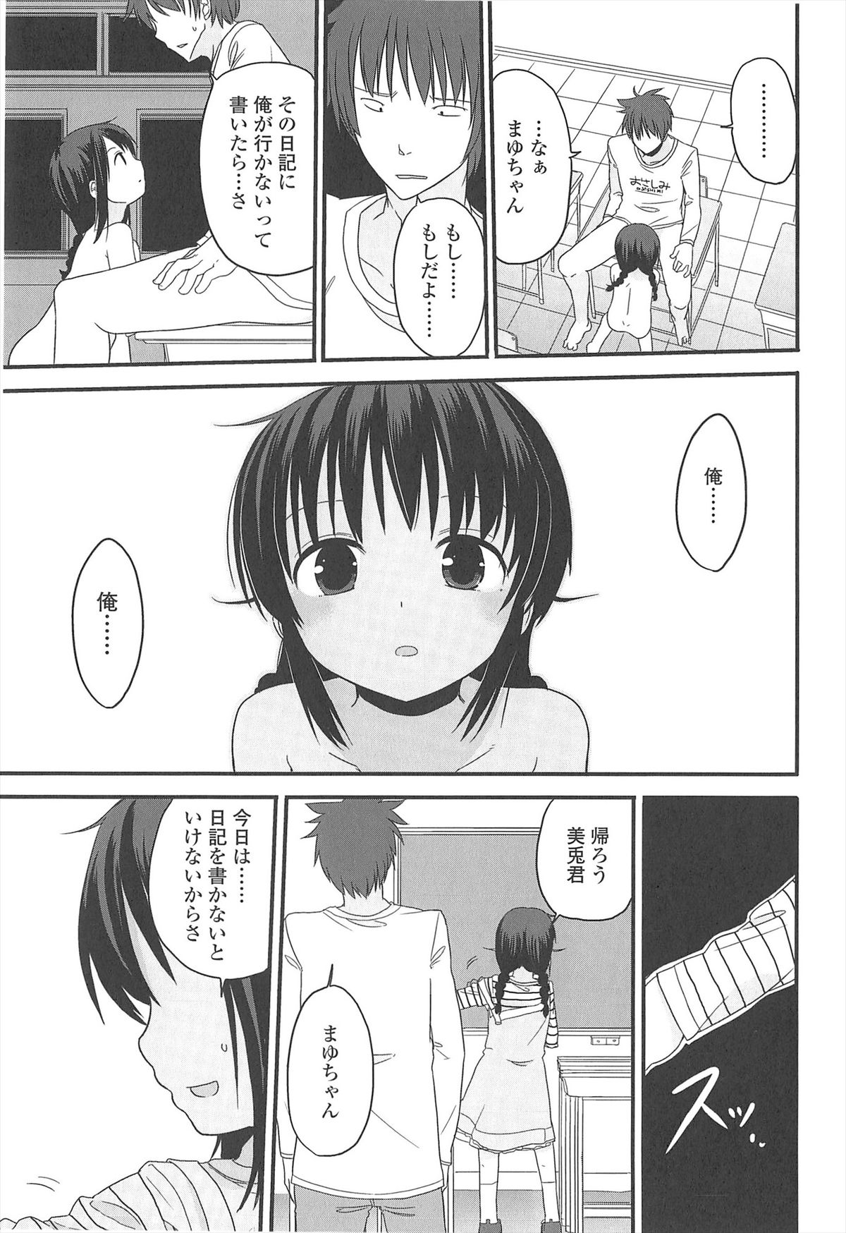 [冬野みかん] 小さい女の子が好きで何が悪い！