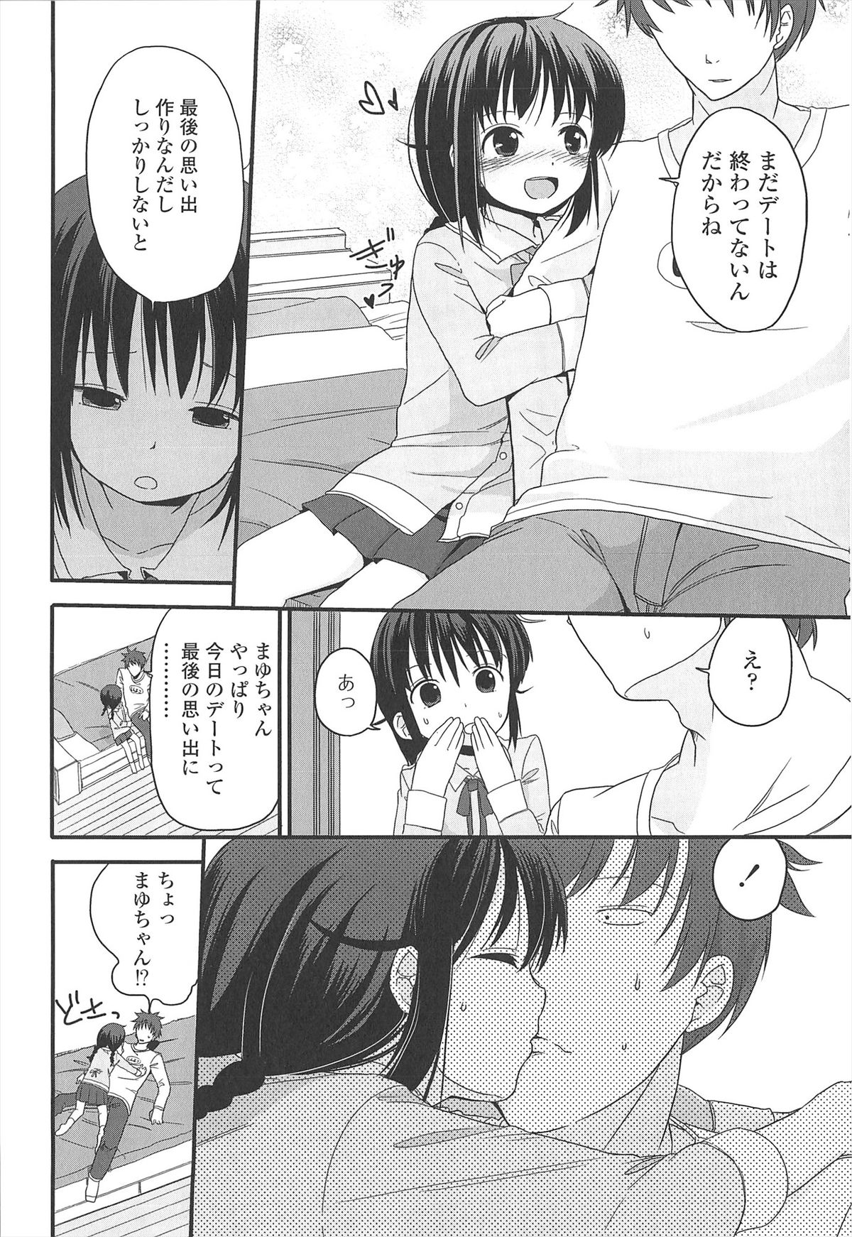 [冬野みかん] 小さい女の子が好きで何が悪い！