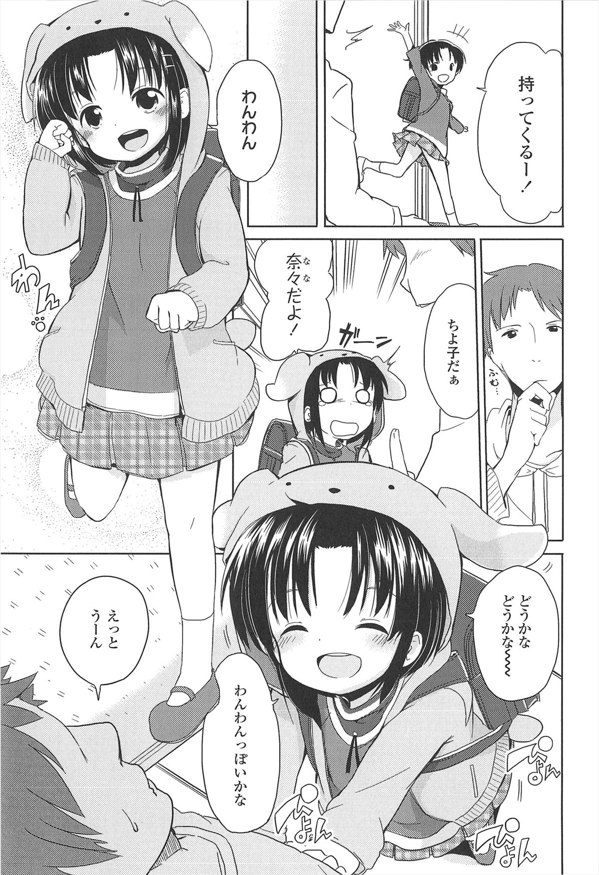 [冬野みかん] 小さい女の子が好きで何が悪い！