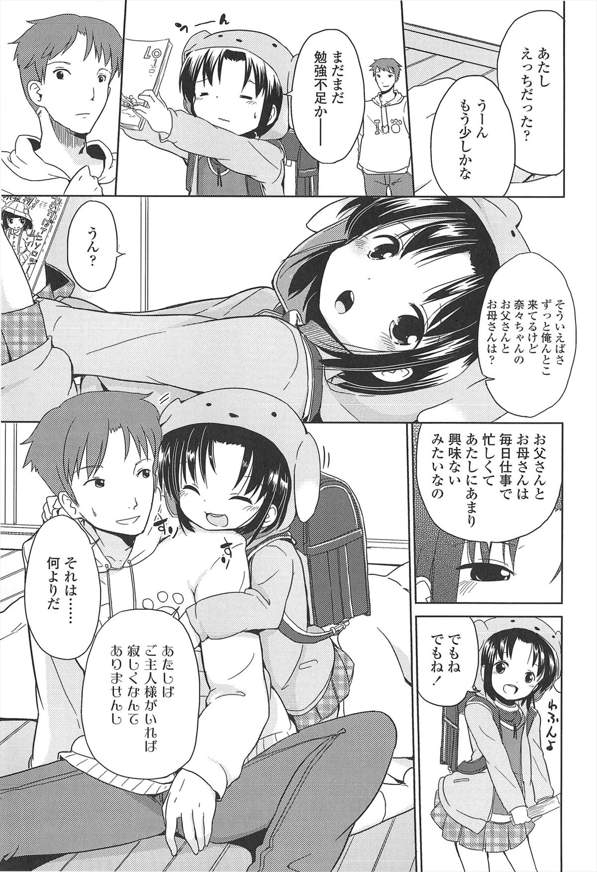 [冬野みかん] 小さい女の子が好きで何が悪い！