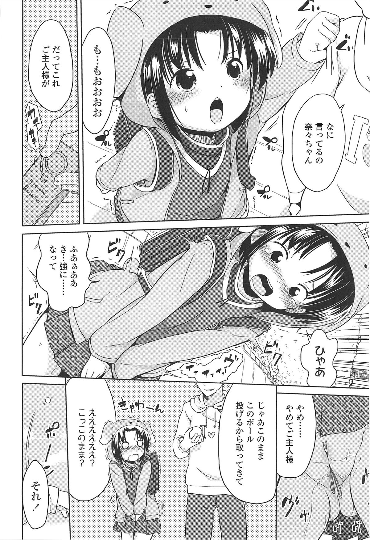 [冬野みかん] 小さい女の子が好きで何が悪い！