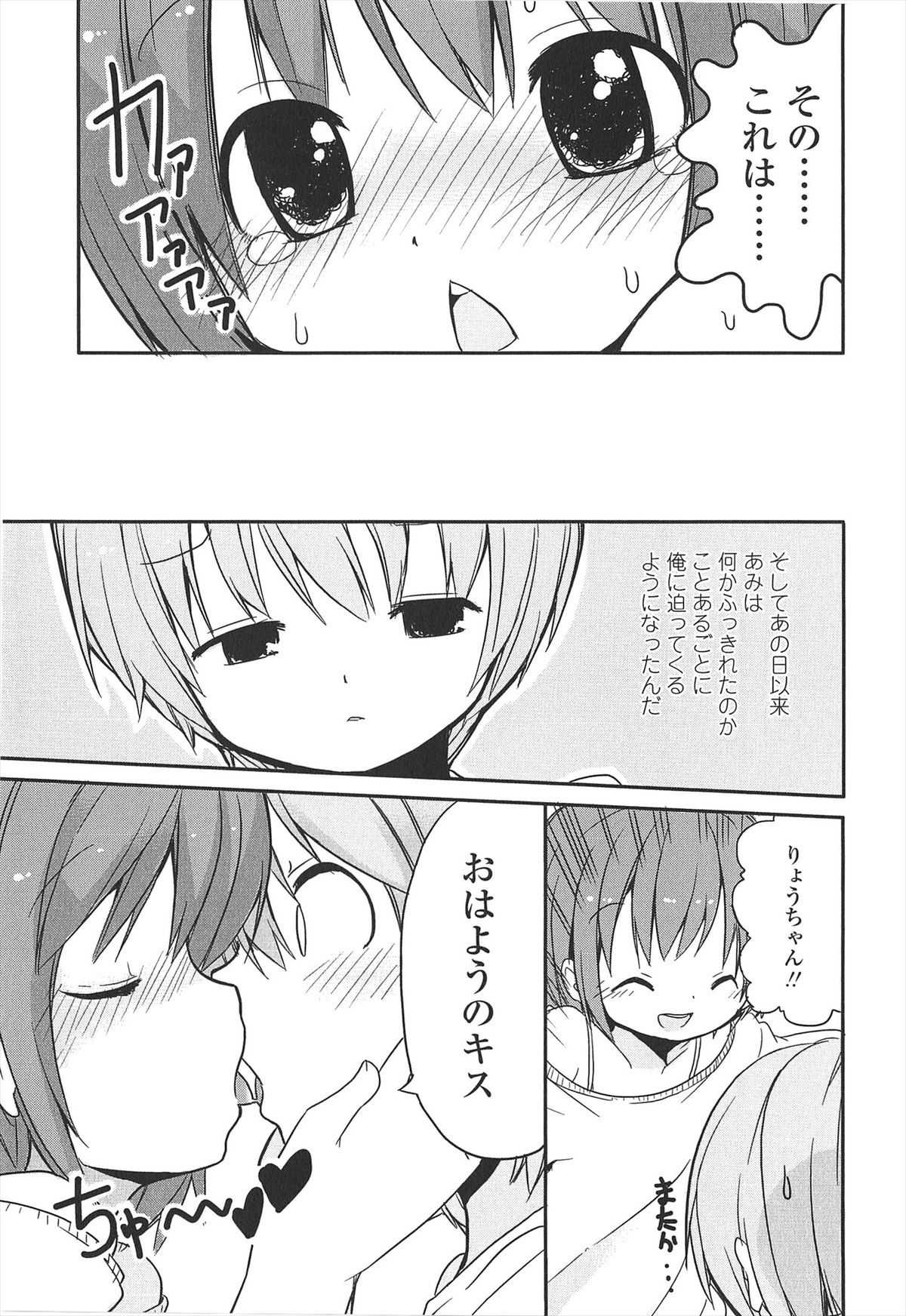 [冬野みかん] 小さい女の子が好きで何が悪い！