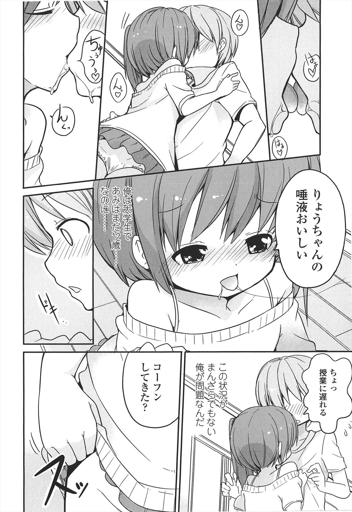 [冬野みかん] 小さい女の子が好きで何が悪い！