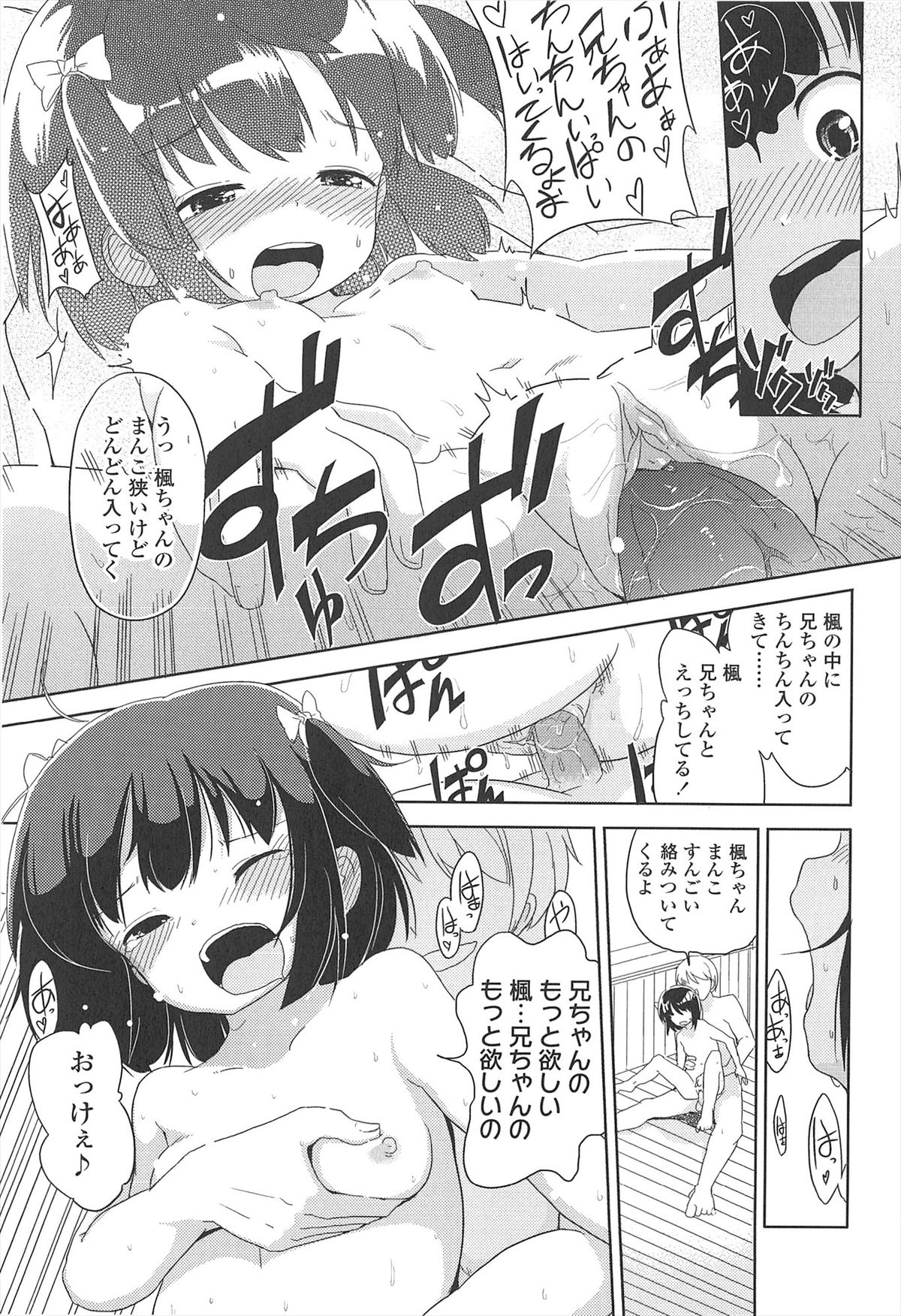 [冬野みかん] 小さい女の子が好きで何が悪い！