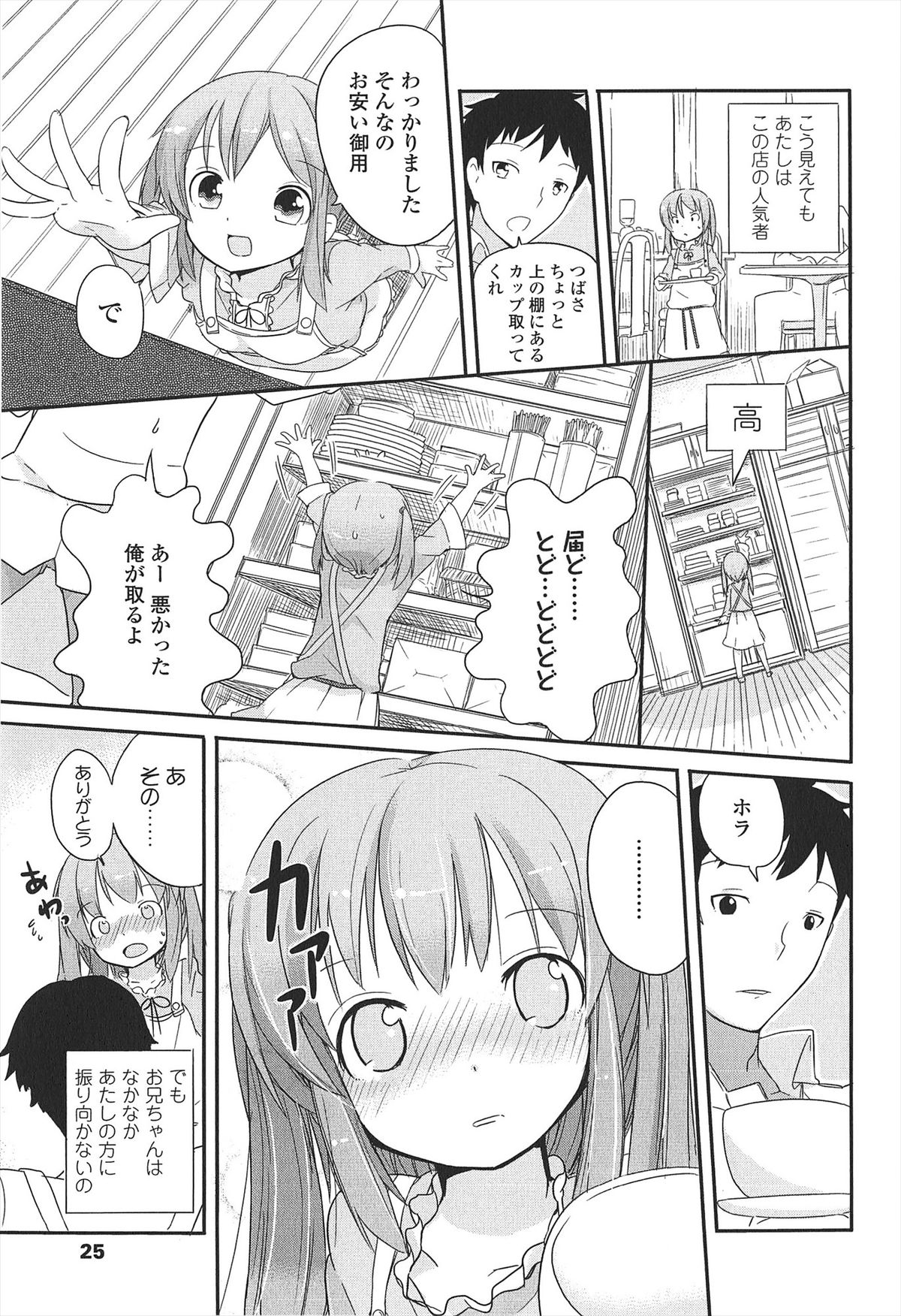 [冬野みかん] 小さい女の子が好きで何が悪い！