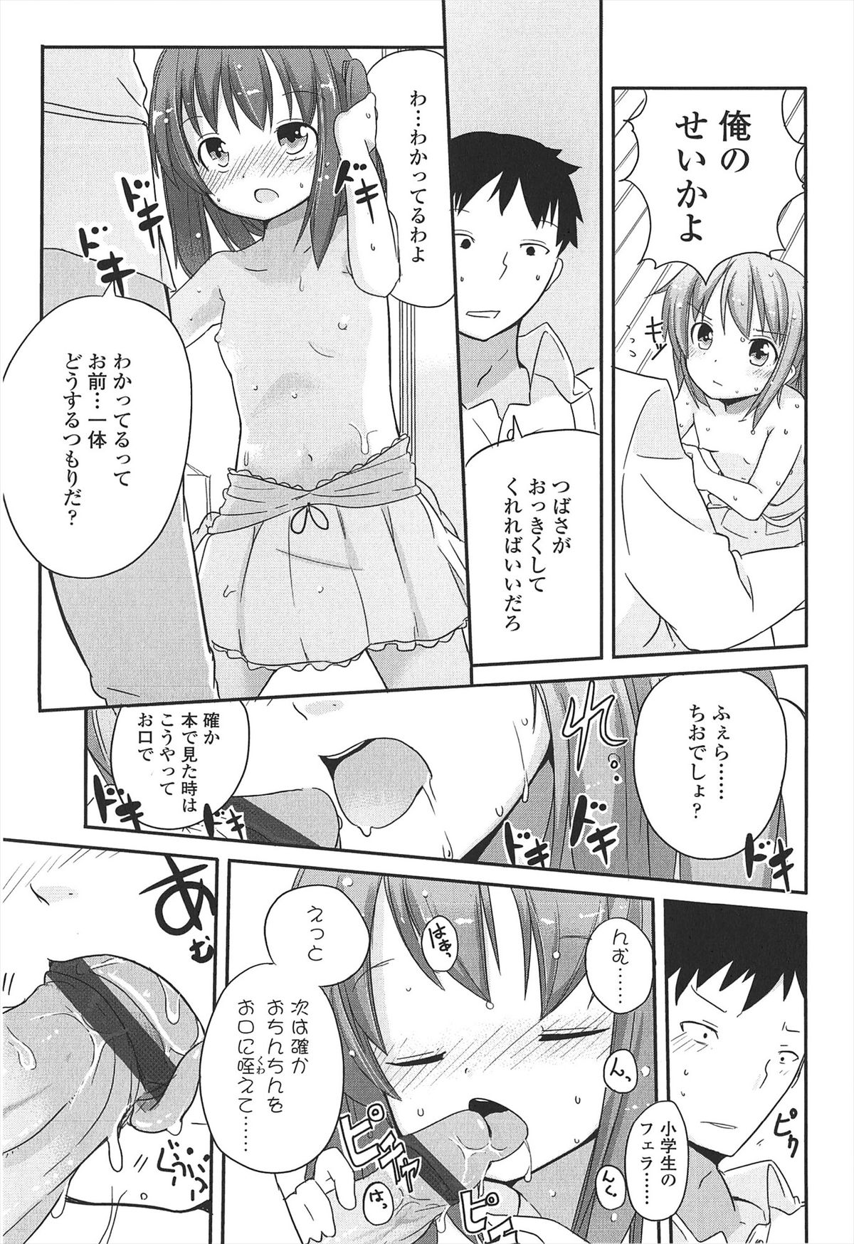 [冬野みかん] 小さい女の子が好きで何が悪い！