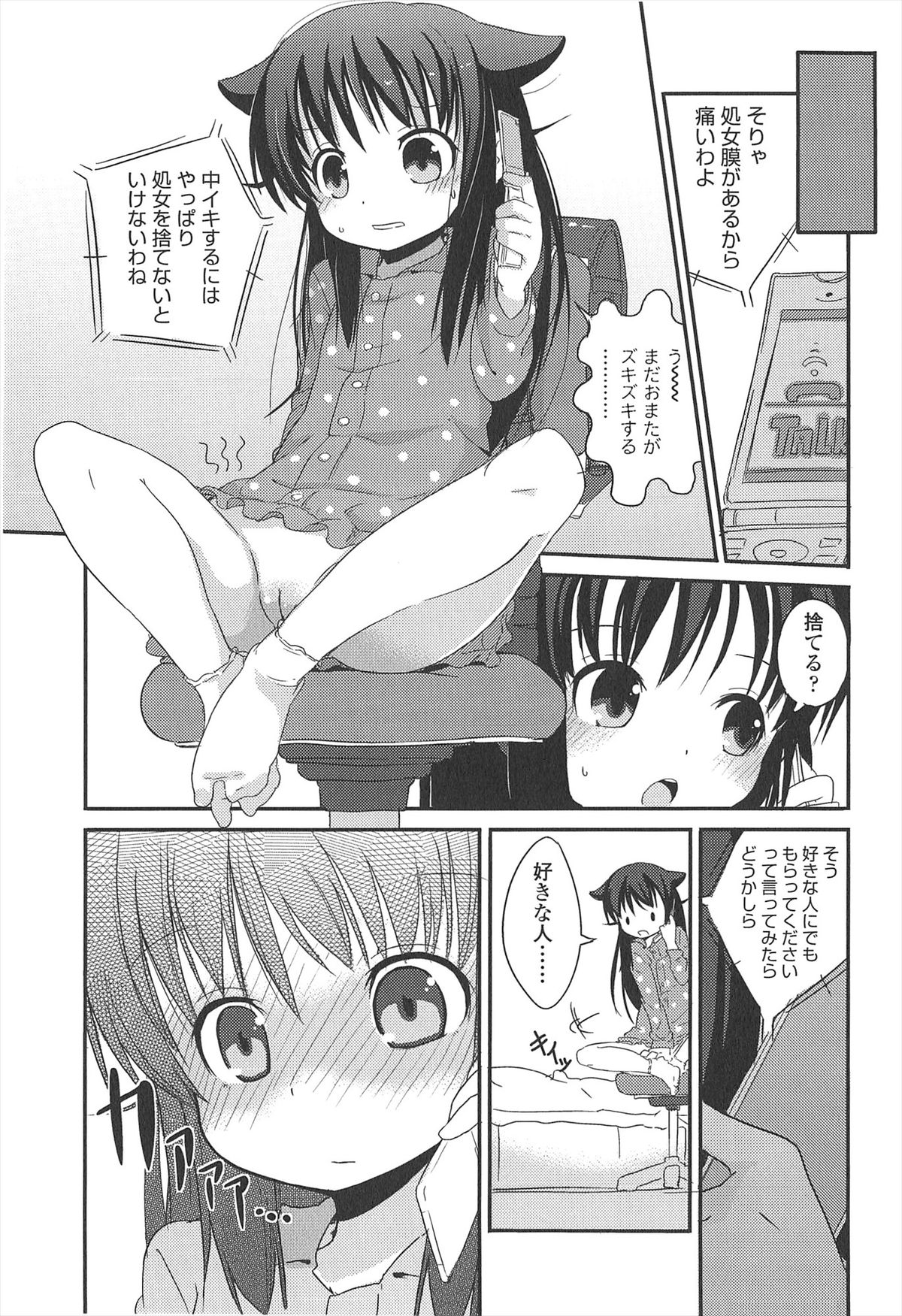 [冬野みかん] 小さい女の子が好きで何が悪い！