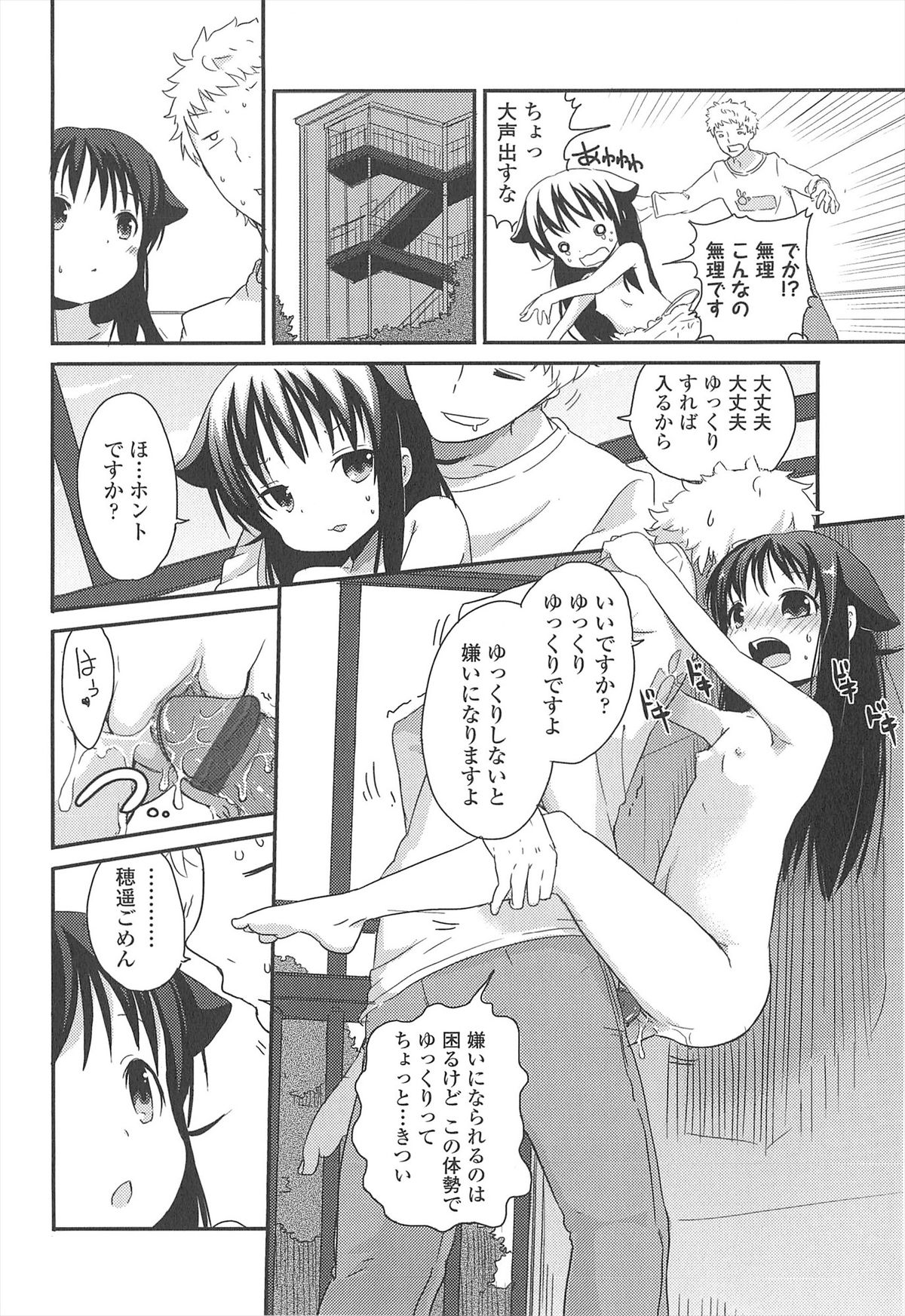 [冬野みかん] 小さい女の子が好きで何が悪い！