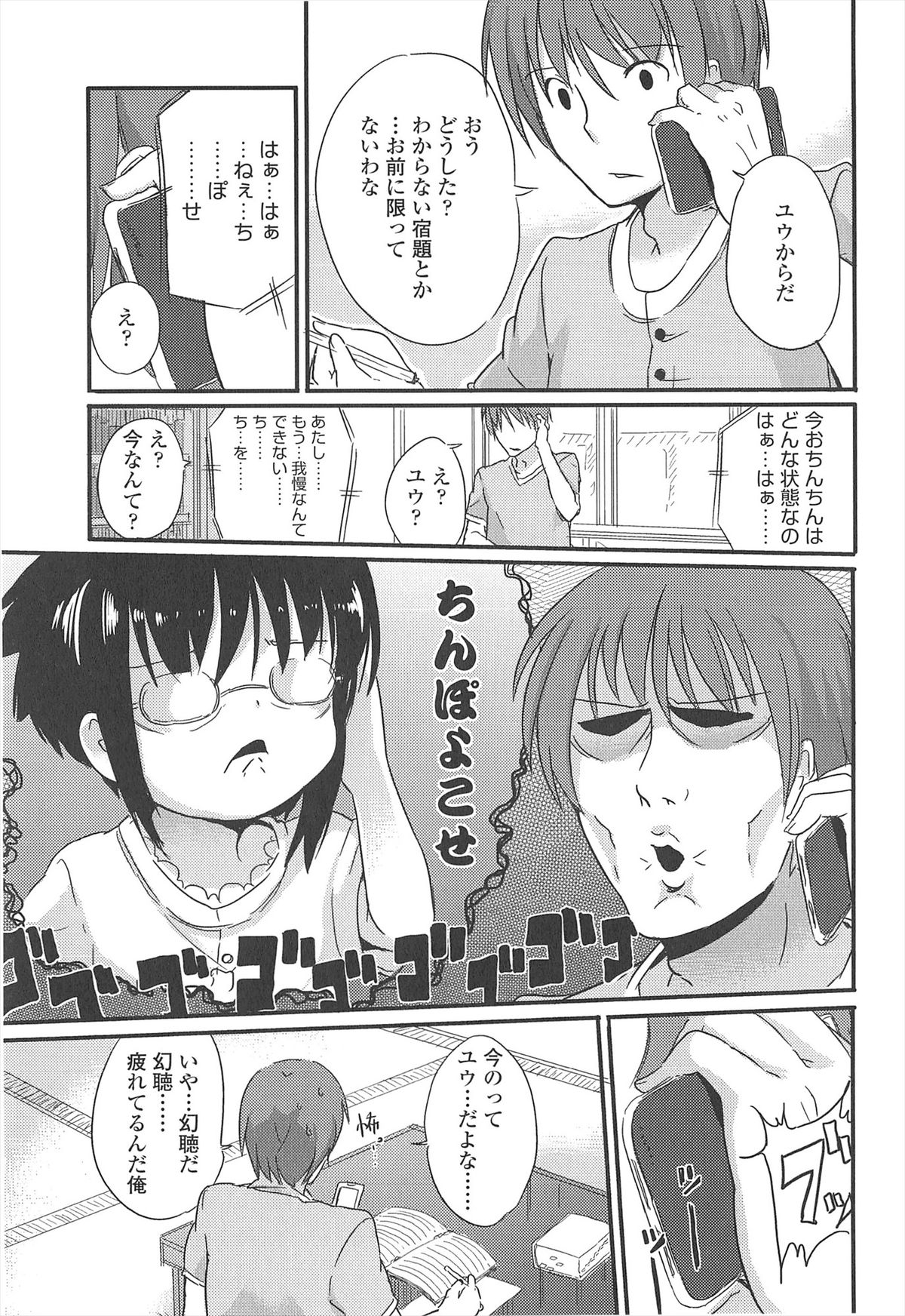 [冬野みかん] 小さい女の子が好きで何が悪い！