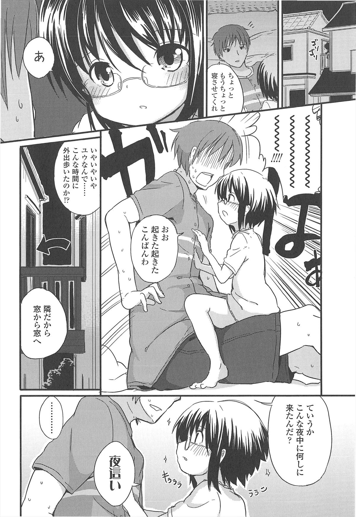 [冬野みかん] 小さい女の子が好きで何が悪い！