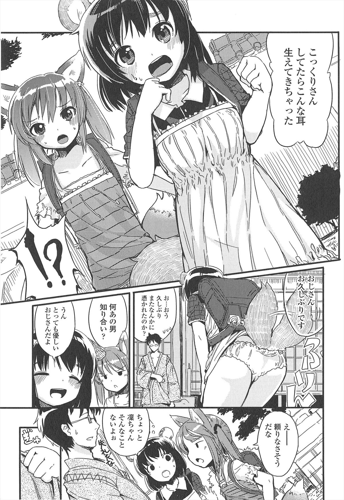 [冬野みかん] 小さい女の子が好きで何が悪い！