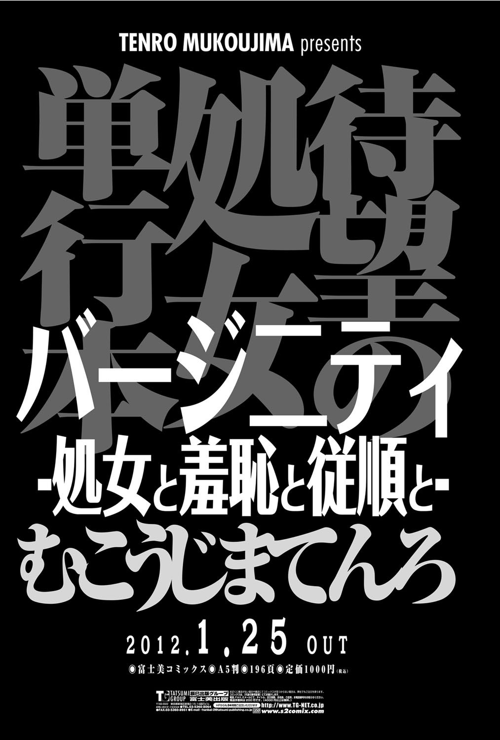 [雑誌] COMICペンギンクラブ山賊版 2012年02月号 Vol.277 Vol. [DL版]