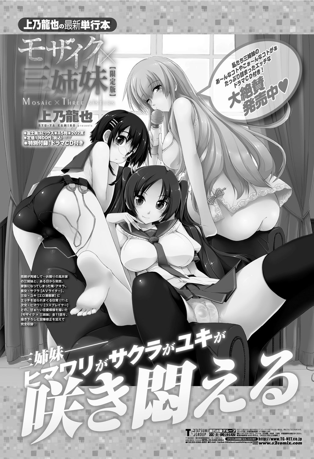 [雑誌] COMICペンギンクラブ山賊版 2012年02月号 Vol.277 Vol. [DL版]