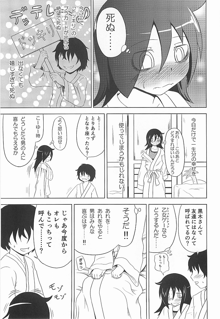 (C83) [ふるはいきっく (みもふ)] 私がモテたのはどう考えてもお前らのおかげ! (私がモテないのはどう考えてもお前らが悪い！)