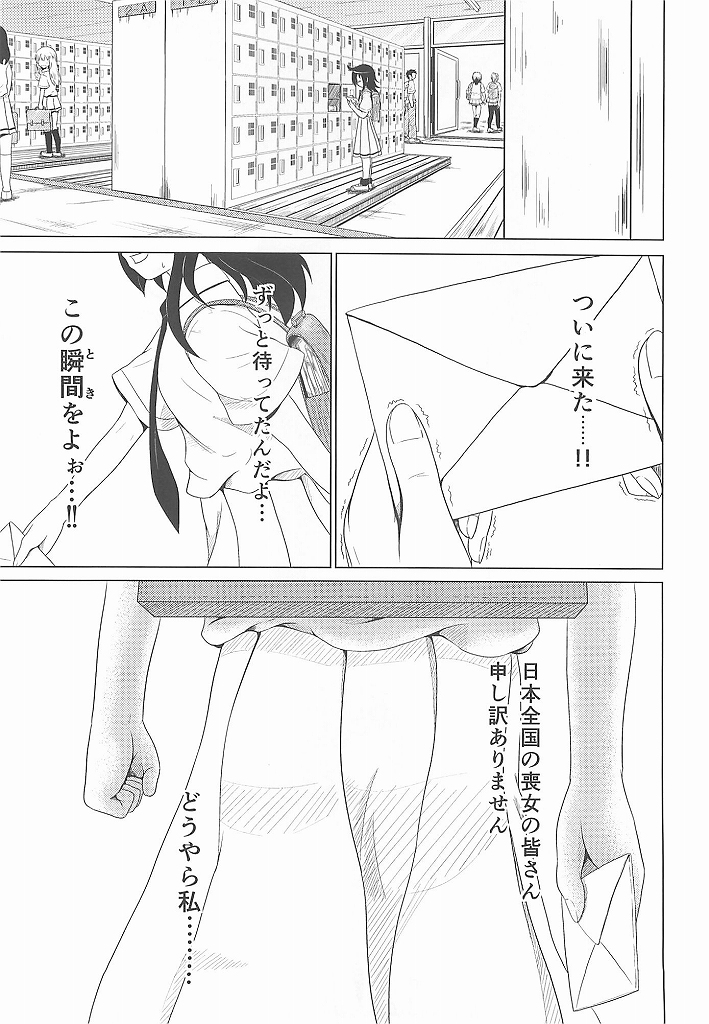 (C83) [ふるはいきっく (みもふ)] 私がモテたのはどう考えてもお前らのおかげ! (私がモテないのはどう考えてもお前らが悪い！)