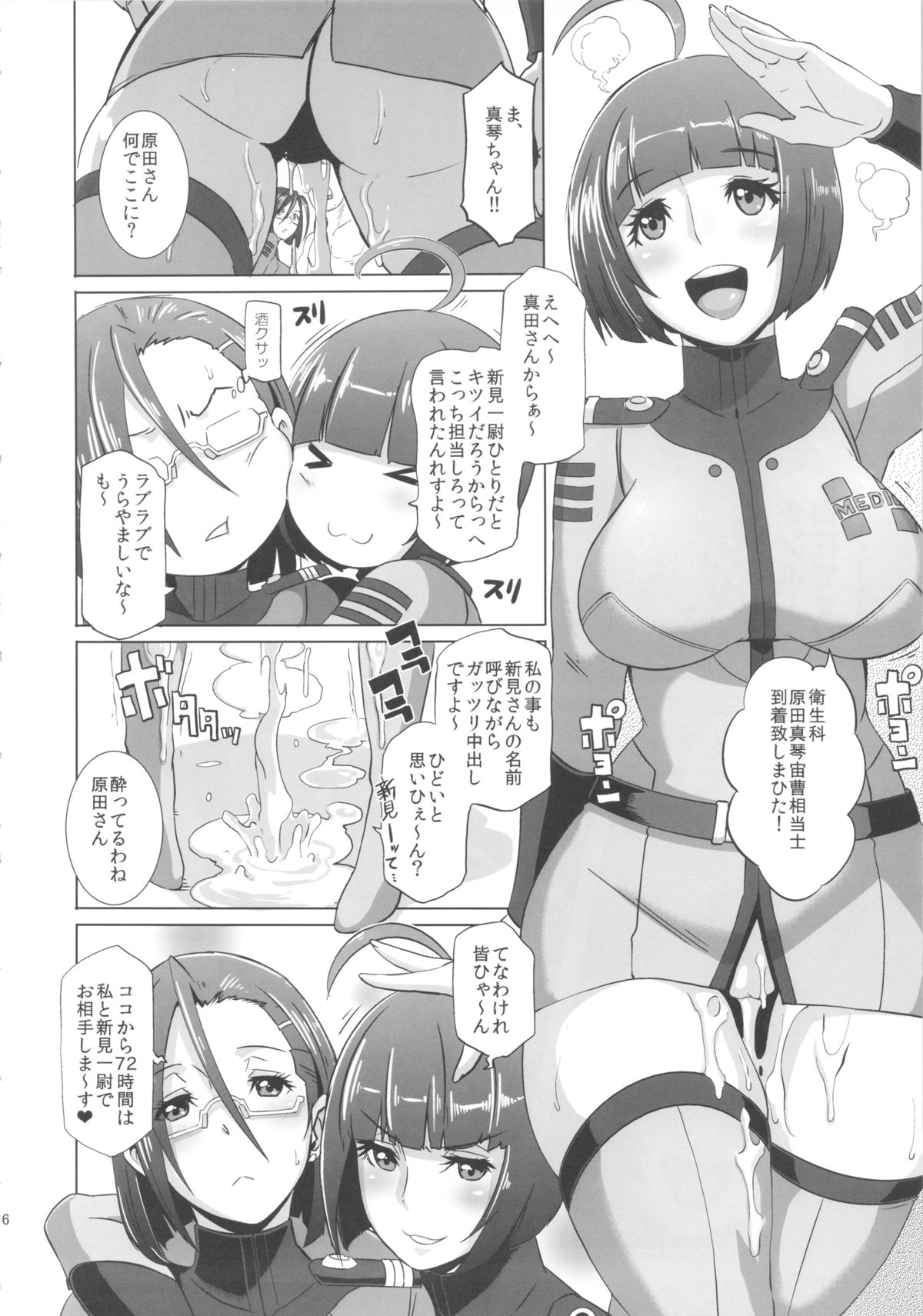 (C83) [EROQUIS! (ブッチャーU)] 慰安戦艦ヤマト2199 (宇宙戦艦ヤマト2199)
