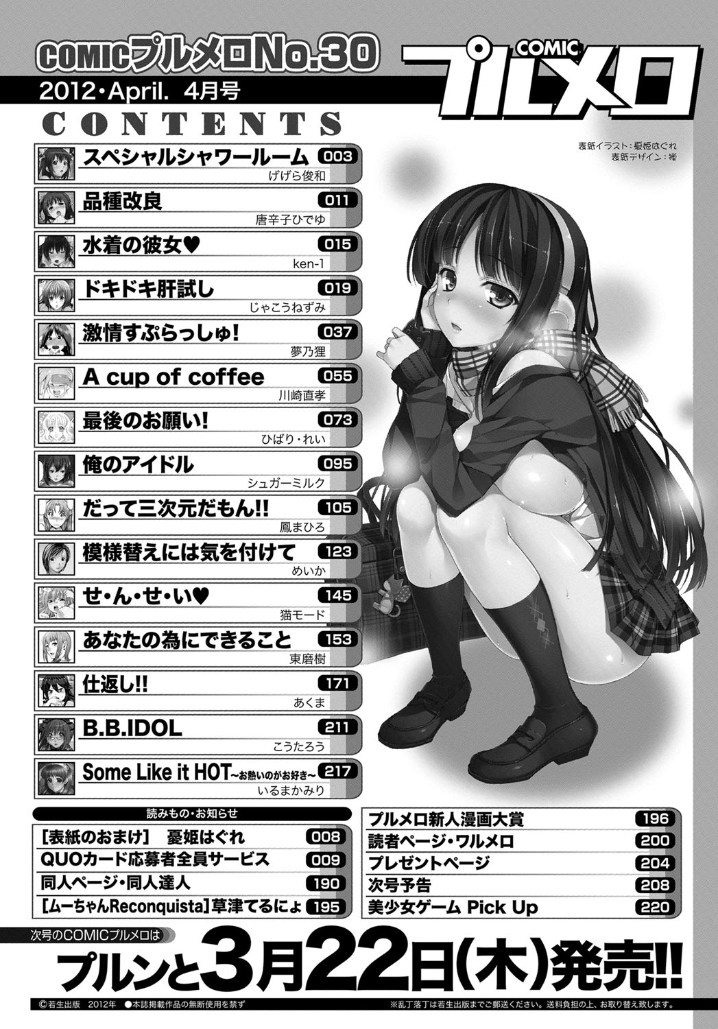 COMIC プルメロ 2012年4月号 [DL版]