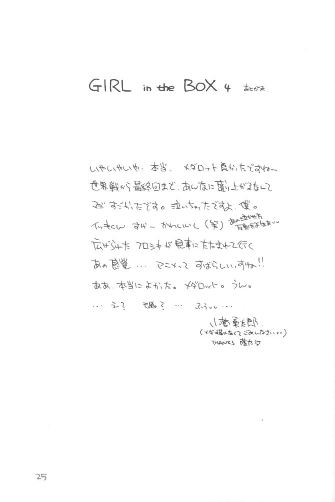 [カフェテリアWATERMELON (小菅勇太郎)] GIRL in the BOX 4 (ラブひな)