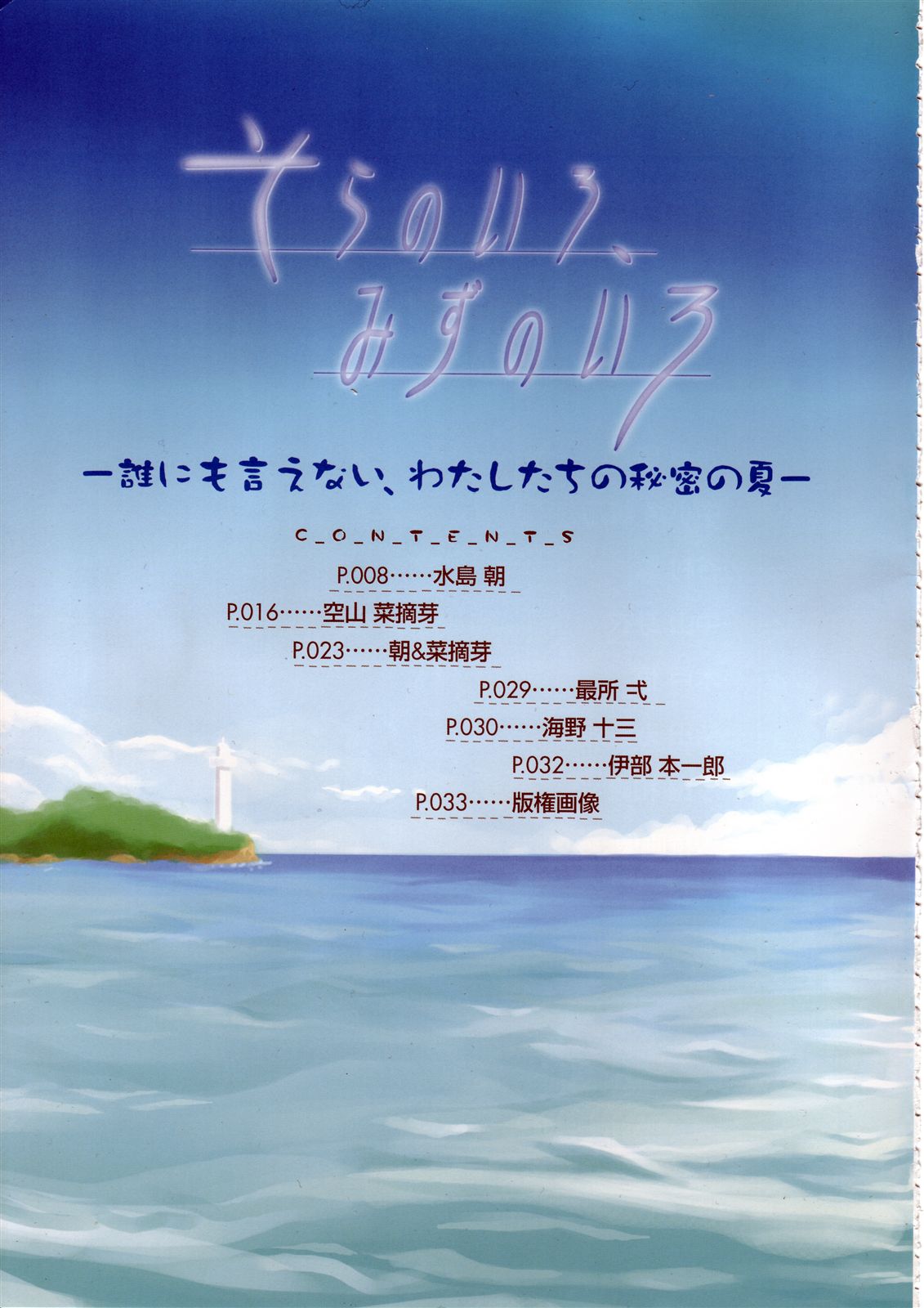 [Tony] Tony WORKs そらのいろ、みずのいろ/真章・幻夢館 二作品原画集