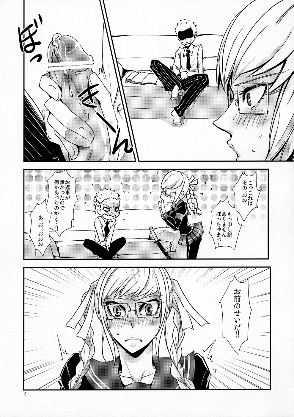 (サンクリ52) [lovesca (あんこ)] peko (ダンガンロンパ)