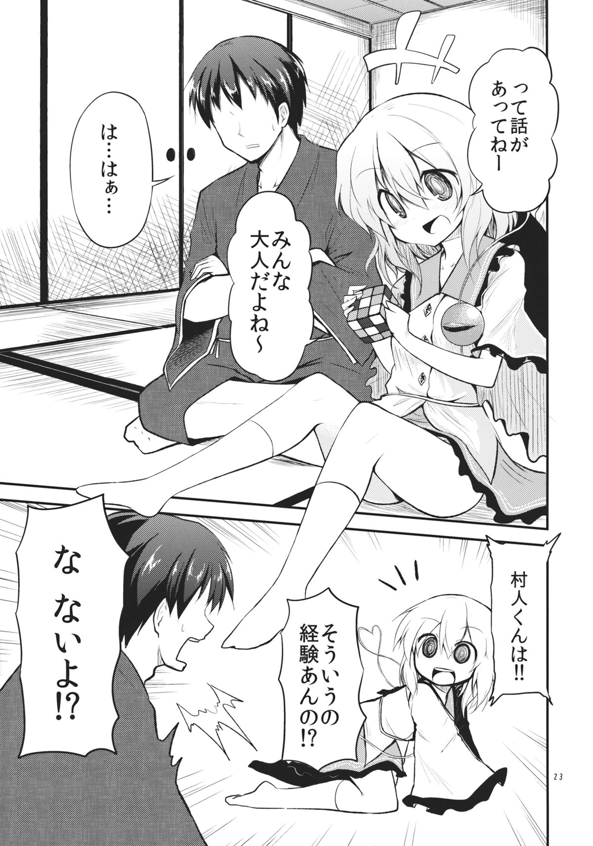 (C83) [Area-S (Dra)] さんむすがあらわれた! (東方Project)