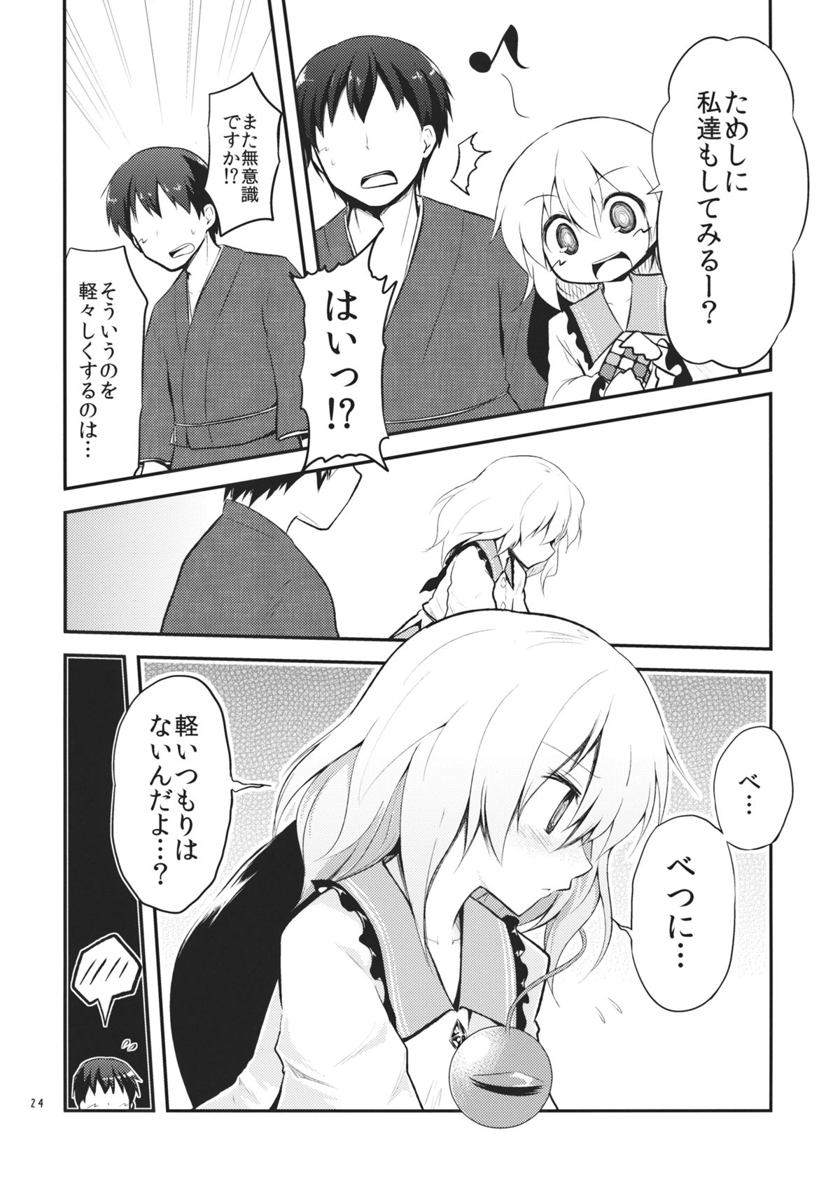 (C83) [Area-S (Dra)] さんむすがあらわれた! (東方Project)