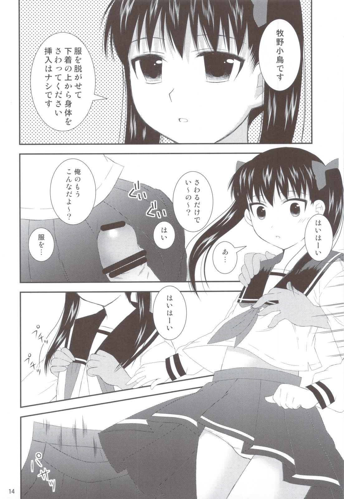 (C79) [透明通信 (はなぴん)] おねだり女子○生 (こえでおしごと！)