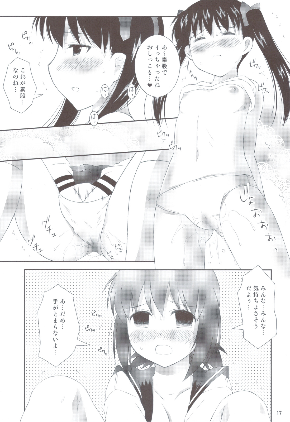 (C79) [透明通信 (はなぴん)] おねだり女子○生 (こえでおしごと！)