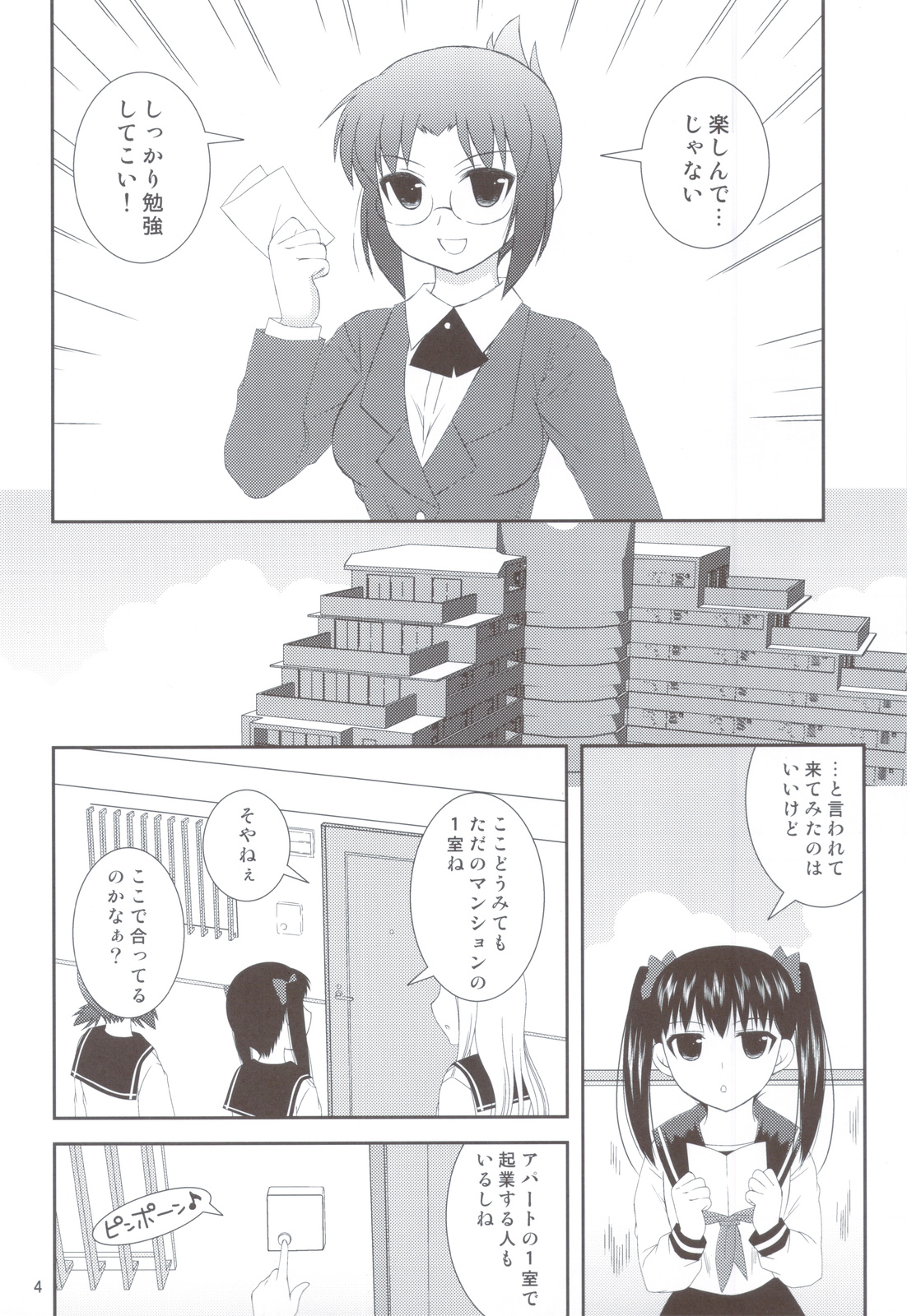 (C79) [透明通信 (はなぴん)] おねだり女子○生 (こえでおしごと！)