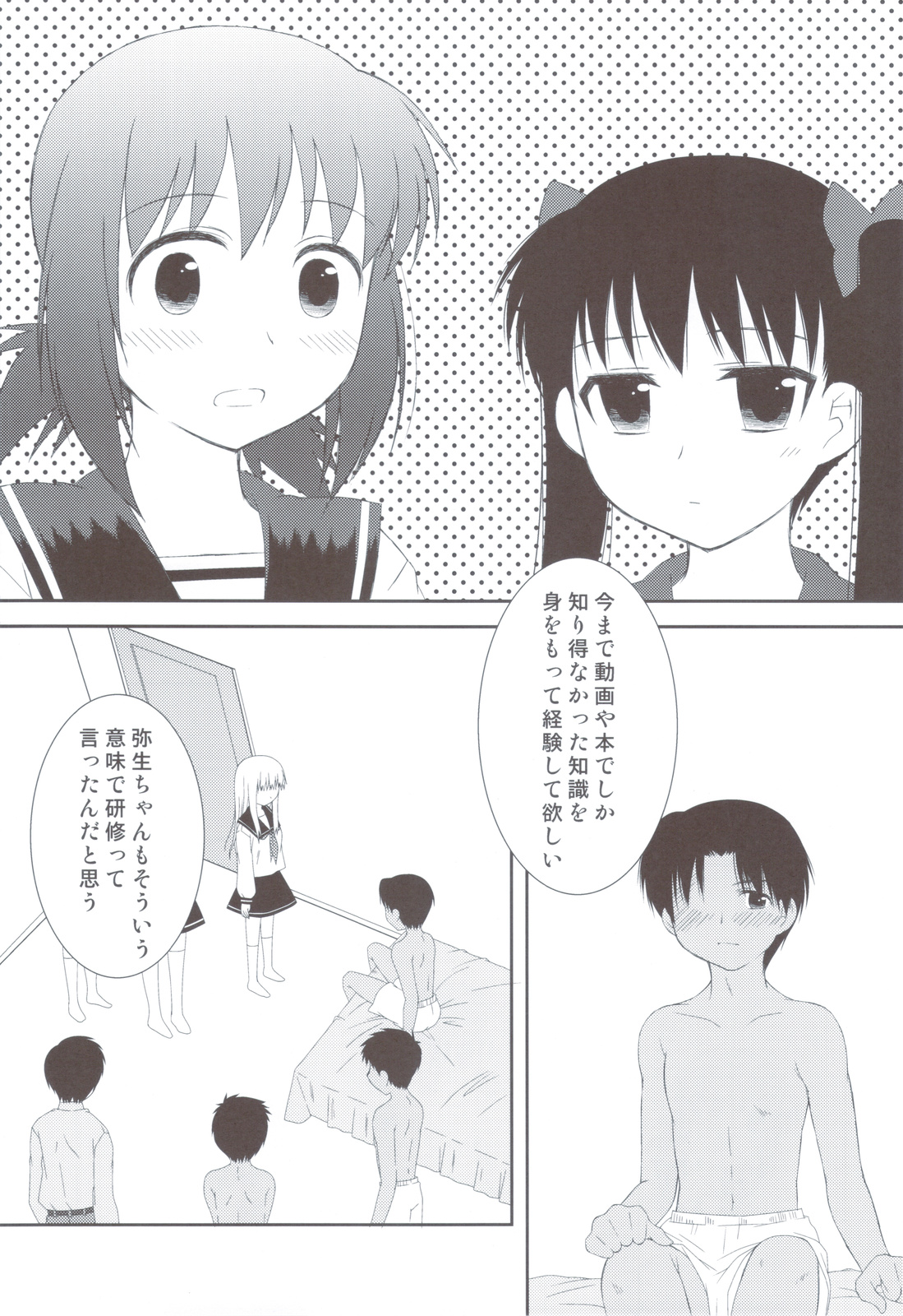 (C79) [透明通信 (はなぴん)] おねだり女子○生 (こえでおしごと！)