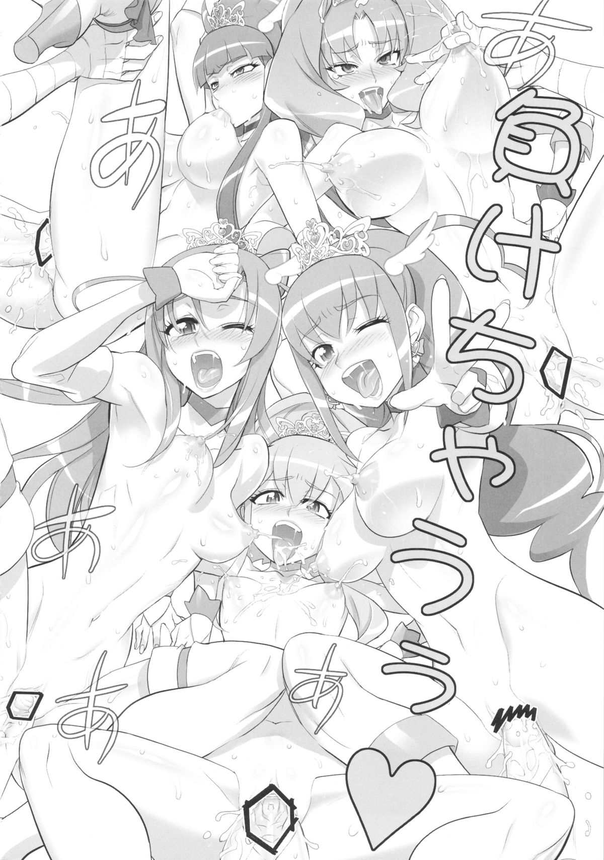 (C82) [デジタルアクセルワークス (INAZUMA.)] イナズマメルヘンワールド (スマイルプリキュア!)