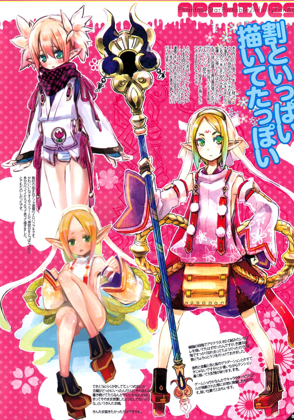 (C80) [dicca (すえみつぢっか)] 懲りずに女装少年本6 Sizzle Infinity! (ファンタシースターポータブル2) [英訳]