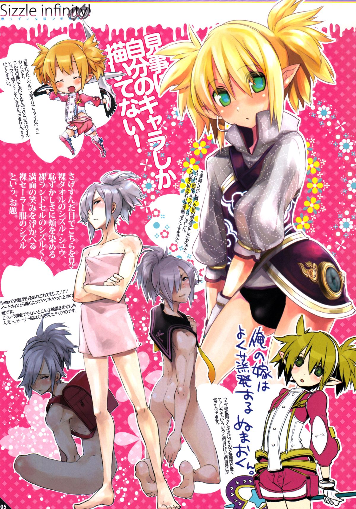 (C80) [dicca (すえみつぢっか)] 懲りずに女装少年本6 Sizzle Infinity! (ファンタシースターポータブル2) [英訳]