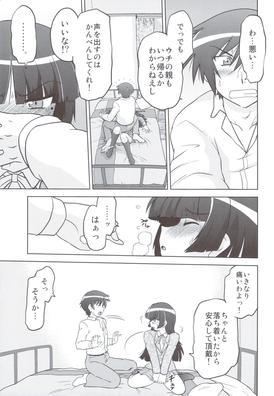 (C82) [謎の会 (みた森たつや)] 俺の妹は妹だからどうでもよい (俺の妹がこんなに可愛いわけがない)