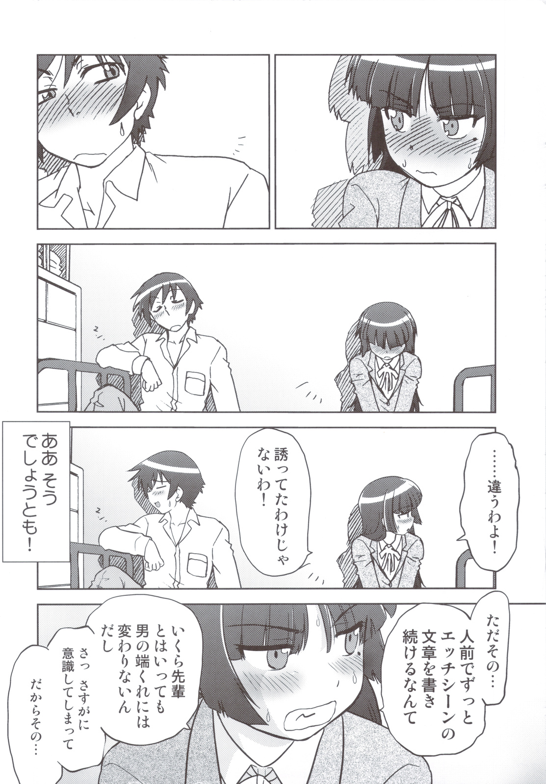 (C82) [謎の会 (みた森たつや)] 俺の妹は妹だからどうでもよい (俺の妹がこんなに可愛いわけがない)