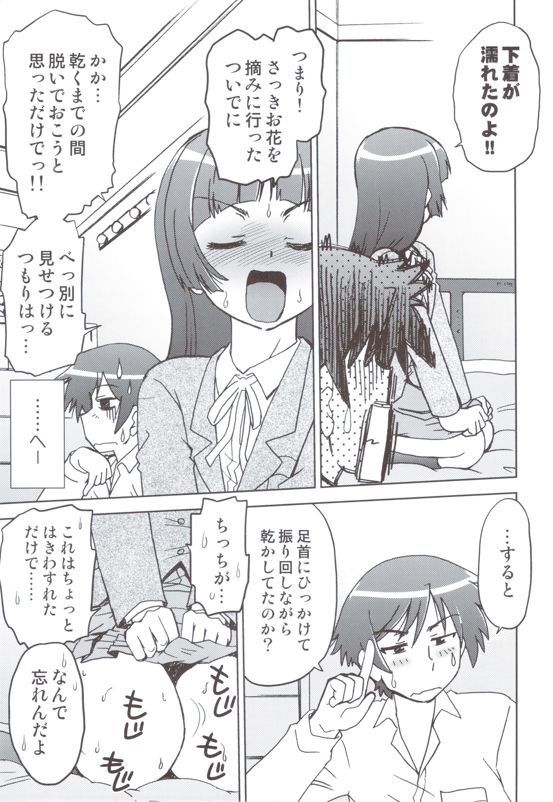 (C82) [謎の会 (みた森たつや)] 俺の妹は妹だからどうでもよい (俺の妹がこんなに可愛いわけがない)