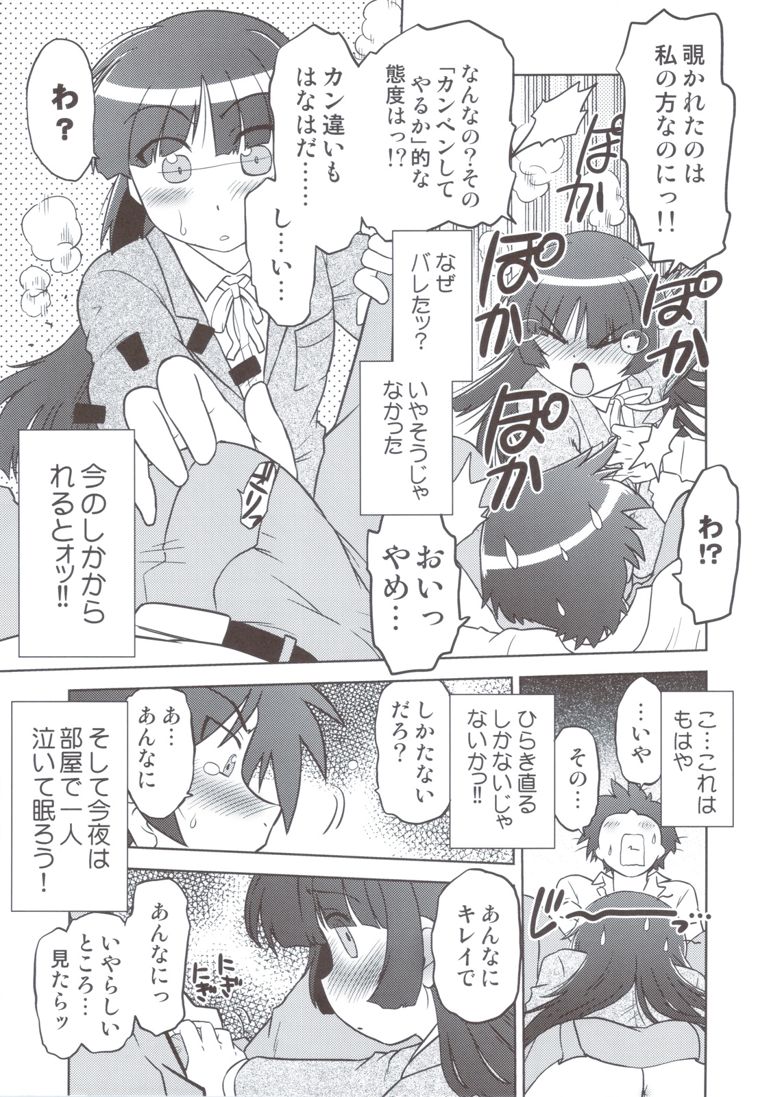 (C82) [謎の会 (みた森たつや)] 俺の妹は妹だからどうでもよい (俺の妹がこんなに可愛いわけがない)