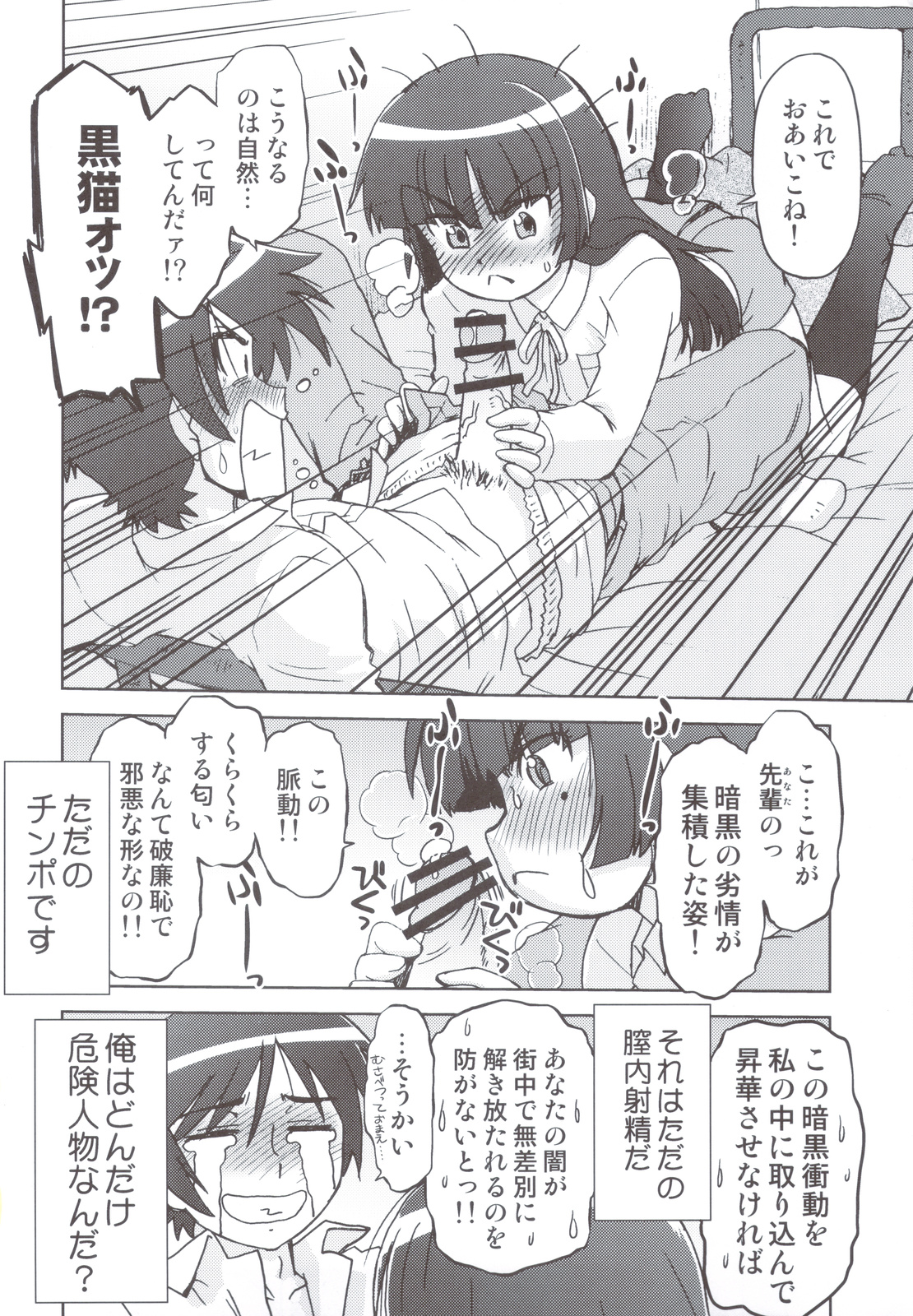 (C82) [謎の会 (みた森たつや)] 俺の妹は妹だからどうでもよい (俺の妹がこんなに可愛いわけがない)