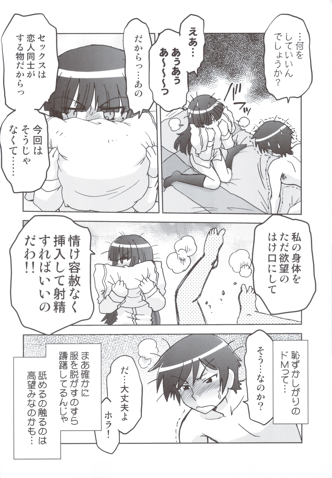 (C82) [謎の会 (みた森たつや)] 俺の妹は妹だからどうでもよい (俺の妹がこんなに可愛いわけがない)