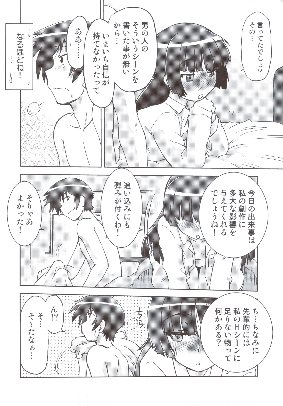 (C82) [謎の会 (みた森たつや)] 俺の妹は妹だからどうでもよい (俺の妹がこんなに可愛いわけがない)